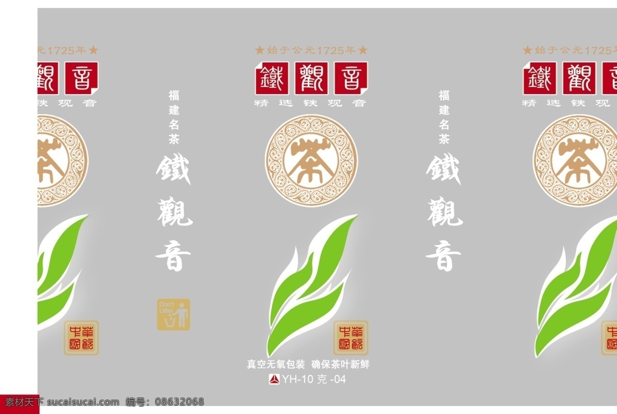 包装设计 茶 茶logo 茶包装 茶标 茶素材 茶文化 茶叶包装 茶叶 包装 模板下载 铁观音 观音王 普洱茶 花茶 茶艺 大红袍 岩茶 花纹 书法字 花边 红茶 绿茶 金色 渐变 功夫茶 茶标致 书法 茶书法 广告设计模板 源文件 食品包装 psd源文件 餐饮素材