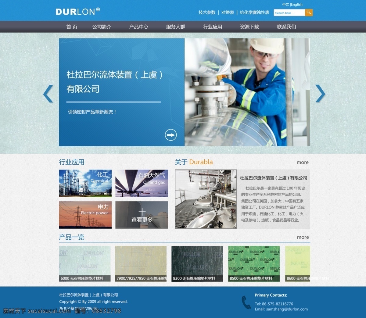 蓝色 工业 材质 大气 网站首页 企业 网页 首页 原创设计 原创网页设计