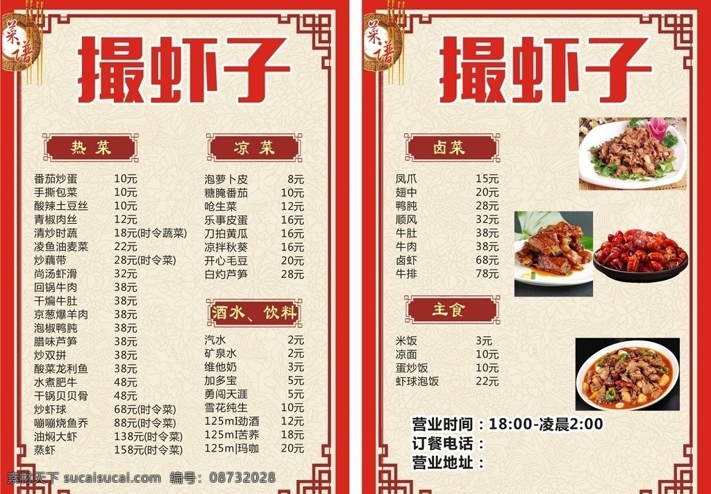 饭店宣传单 菜谱宣传单 菜单 背景素材 花框 古典边框 红色背景 dm宣传单
