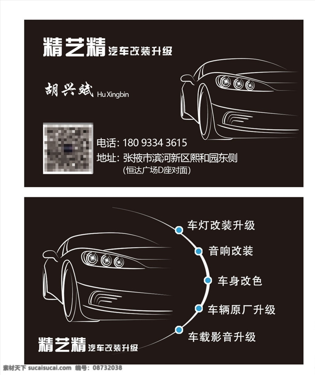 汽车 升级 改装 名片 汽车名片 汽车美容名片 汽车简笔画 黑色汽车名片 汽车升级改装 商业汽车名片 汽车图片 it汽车名片 通用汽车名片 汽车名片素材 简洁汽车名片 图案汽车名片 企业汽车名片 公司汽车名片 汽车升级名片 汽车改装名片 汽修名片 汽车改装升级 名片卡片