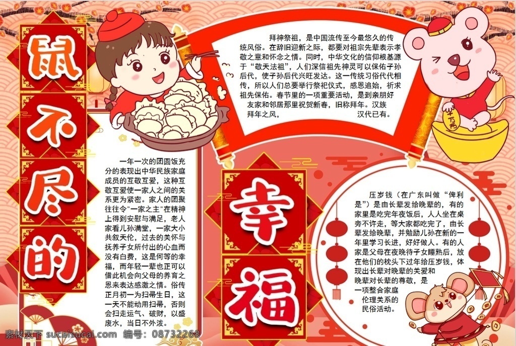 春节小报 小学 学生 小学生 学校 学习 阅读 读书 科学 卡通 儿童 孩子 小报 成长册 成长 档案 海报 手抄报 电子报 电脑小报 doc
