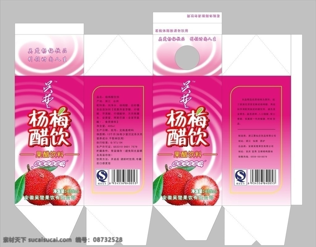 杨梅醋饮 聚仙庄 杨梅 果醋 饮料 饮品 包装 包装设计 饮料包装 矢量