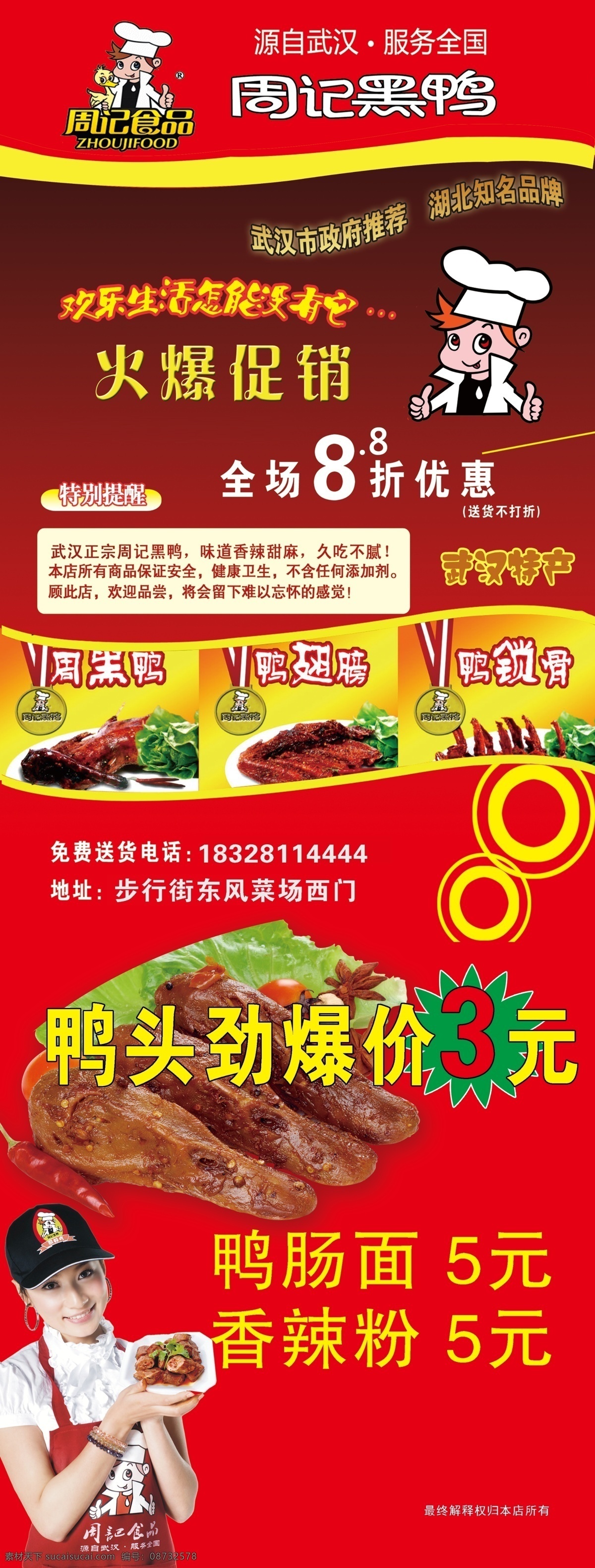 周记黑鸭展架 周记黑鸭 logo 鸭头 展架 海报 鸭脖 鸭翅 分层