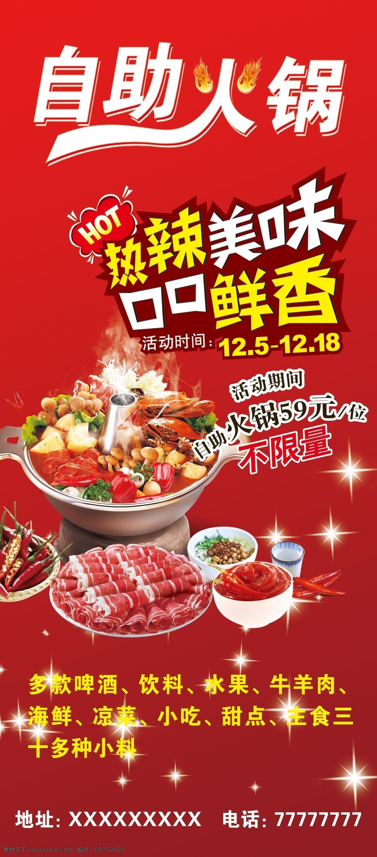 餐厅x展架 x 展架 背景 模板 x展架 x展海报设计 海报 展架素材模板 展架素材设计 火锅 火锅展架 美食展架 食品展架 火锅海报展架 火锅海报模板 背景设计模板 素材设计模板 素材海报模板 背景素材下载 素材psd 火锅图片 饭店展架设计 酒店展架设计 酒店 海报展架模板 展板模板 广告设计模板 源文件