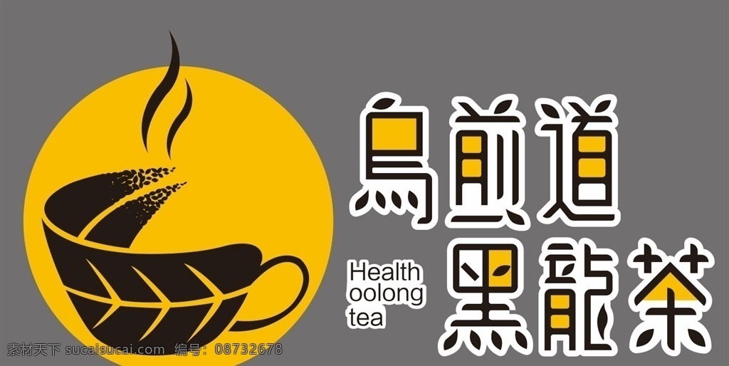 乌煎道黑龙茶 门头 店招 标识 标记 logo 茶 乌龙茶