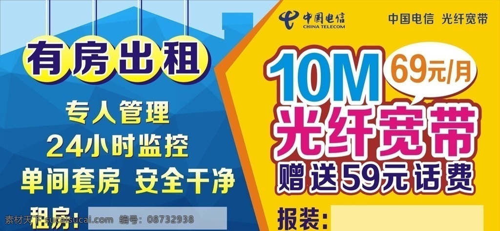 电信海报 电信 光纤宽带 中国电信 上网 黄色背景 橱窗 展板模板