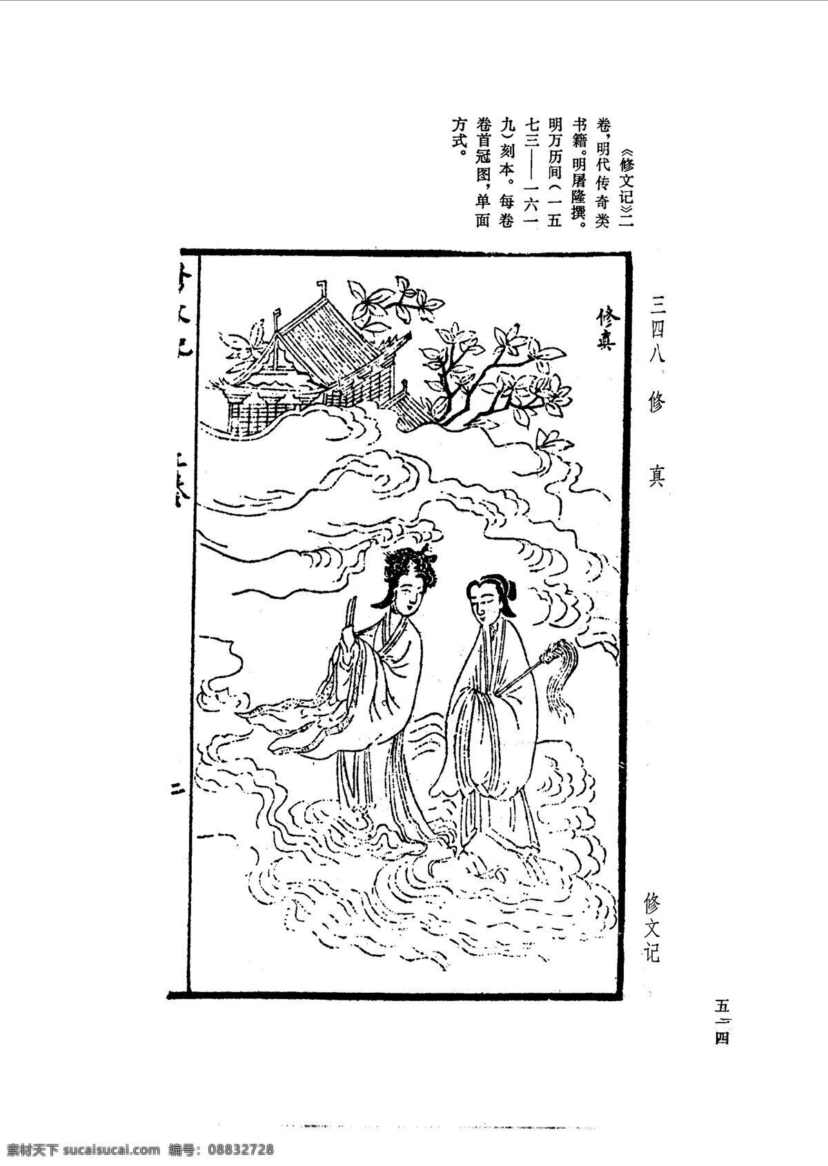 中国 古典文学 版画 选集 上 下册0542 设计素材 版画世界 书画美术 白色