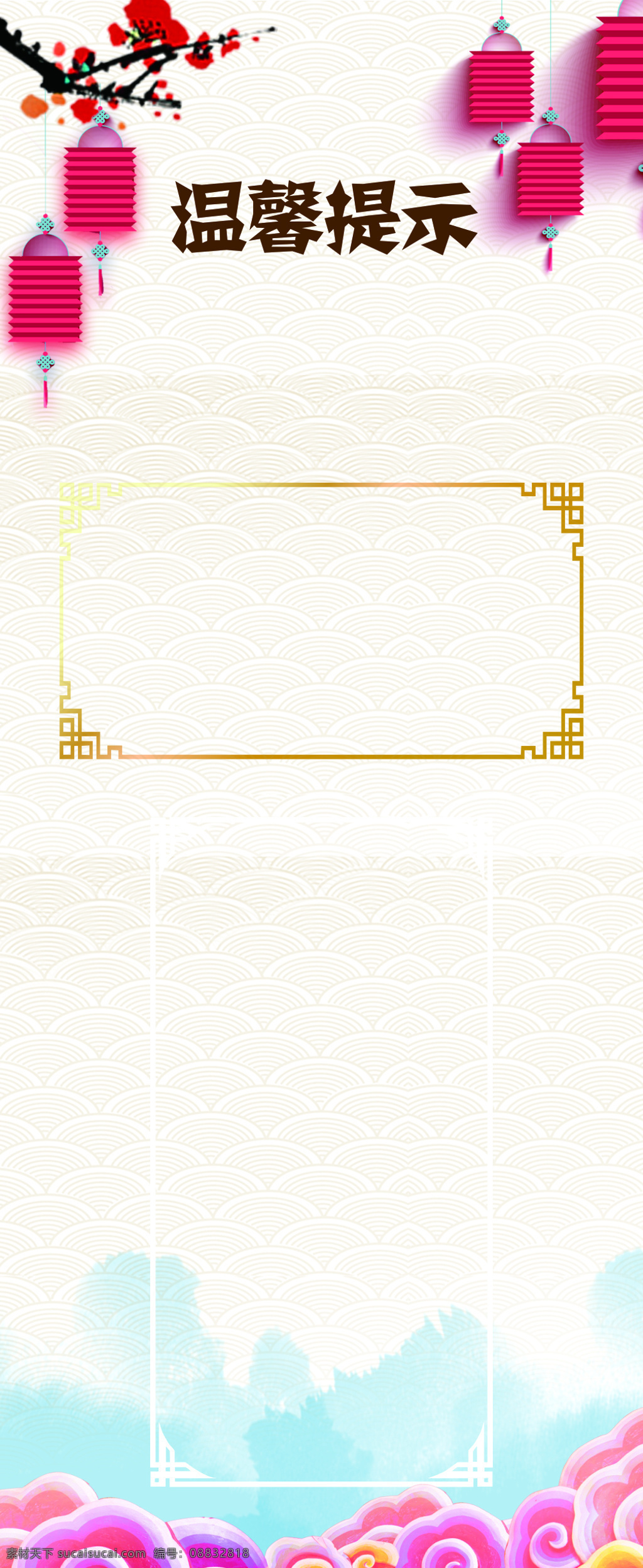 中国 风 展架 背景 中国风 温馨提示 边框 祥云 灯笼素材 底纹
