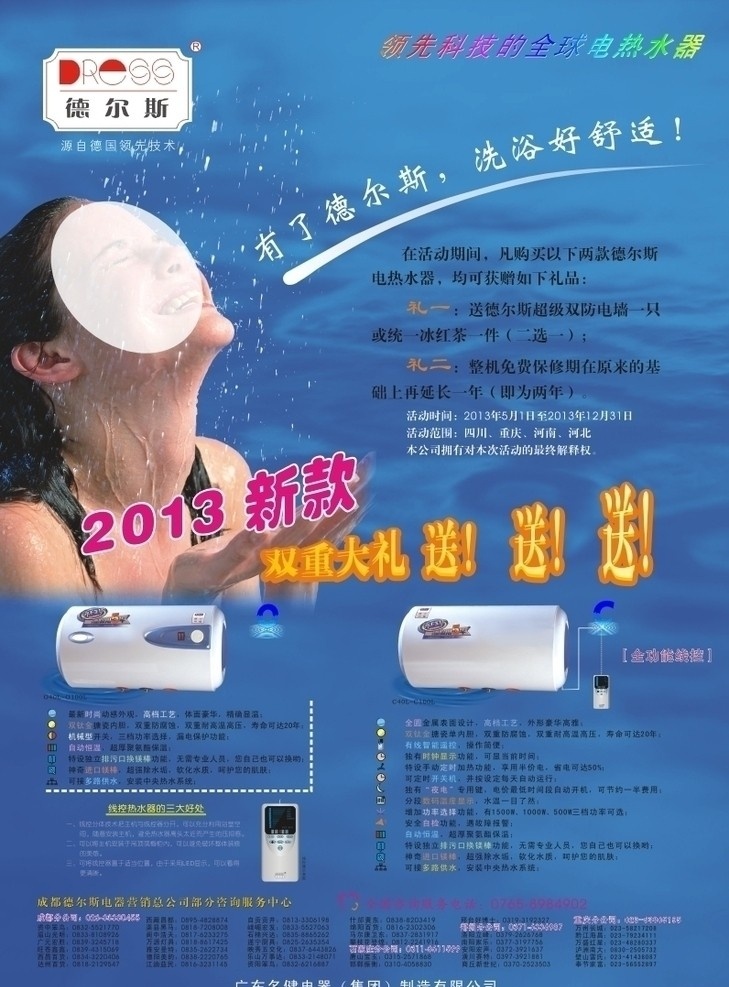 电热水器 宣传单 蓝色调 沐浴 洗澡 美女 水 淋浴 水波 洁净 水滴 tiantian2222 电器 微笑 促销简介 新款 科技产品 家电 科技 智能 宣传单设计 dm宣传单 矢量