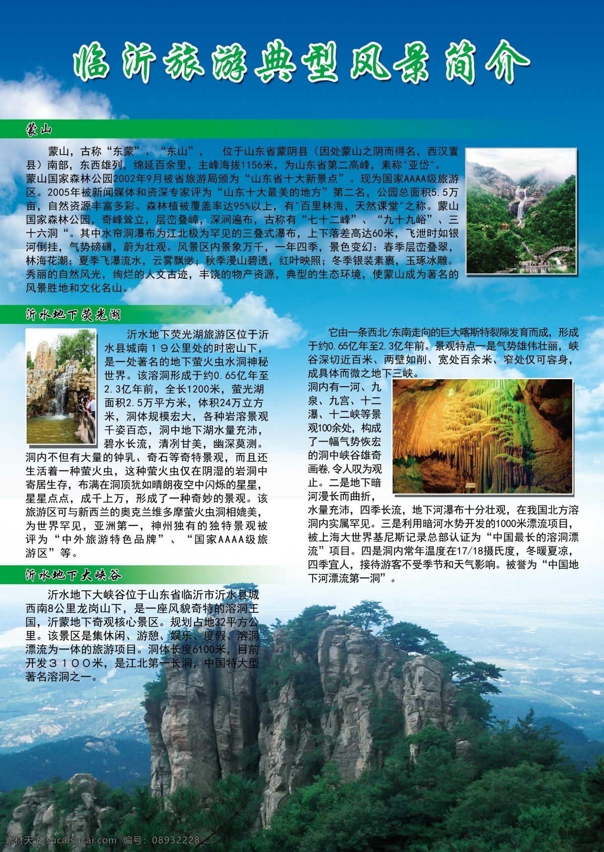 沂蒙旅游单页 临沂 沂蒙山 旅游 蒙山 沂水 地下荧光湖 大峡谷 dm宣传单 广告设计模板 源文件