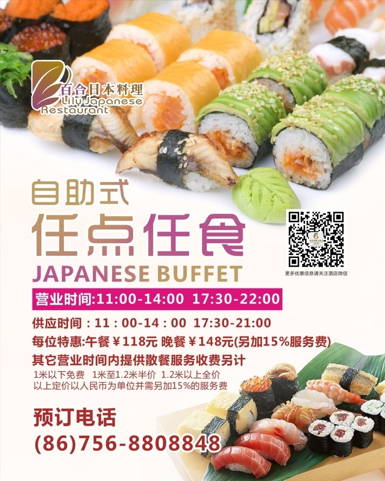 日餐水牌 日本料理 日本美食 韩国料理 日式料理 特色美食 日韩料理 料理店 刺身料理 日本料理套餐 火锅料理 日式料理菜谱 蔬菜料理 料理餐具 本膳料理 怀石料理 会席料理 日本茶 日本小吃 菜肴 寿司 生鱼片 舌尖上的日本 料理机 料理加盟 料理菜单 价格表 挂画 海报 广告 自助餐 传统