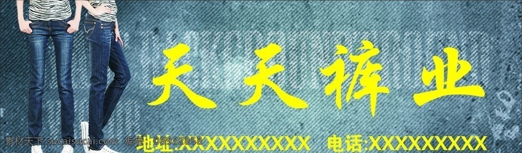 牛仔裤 店招 淘宝 女装 裤业 矢量