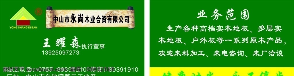 木业名片 木业 名片 绿色 精美 美观 大方 轴卷 矢量