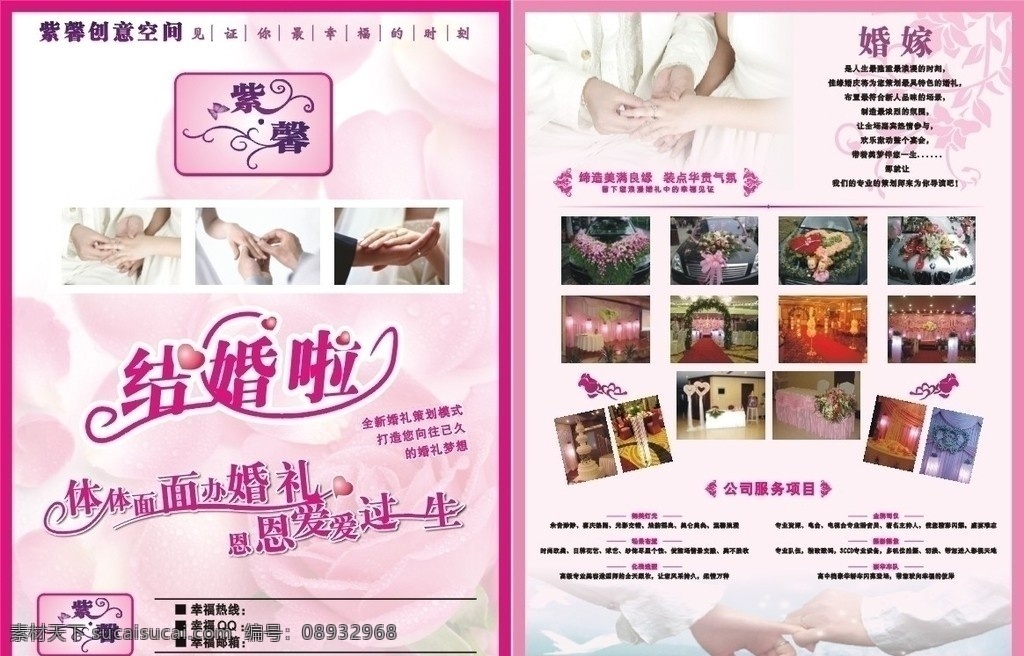 婚礼策划 宣传单 结婚 婚礼 创意 会场布置 宣传 幸福 婚嫁 dm宣传单 矢量