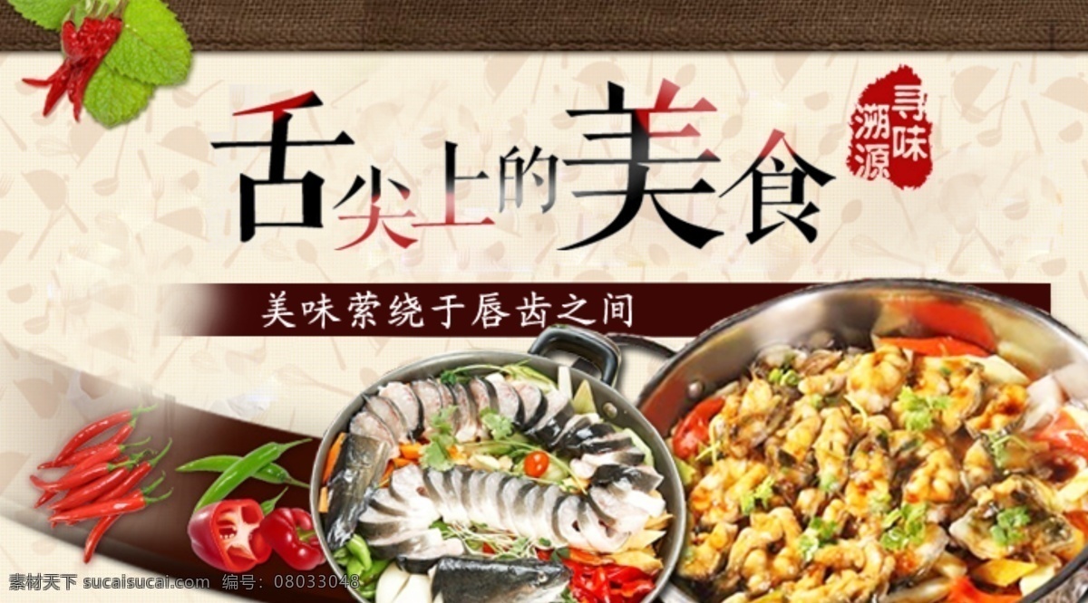 舌尖 上 美食 辣椒 鱼 闷锅 原创设计 原创网页设计
