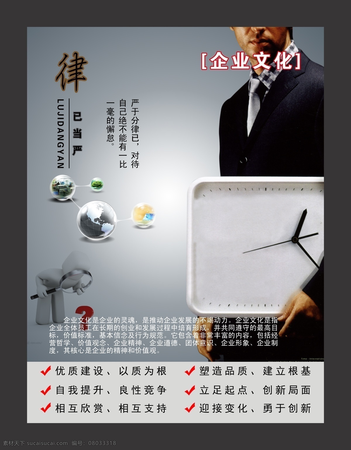 背景 创新 队伍 放大镜 公司 广告设计模板 合作 精神 企业 文化 模板下载 企业文化 律已当严 团结 精成和谐 团队 模板 提升自我 展板 力量 源泉 人物 木偶 书本 展板模板 源文件 企业文化展板