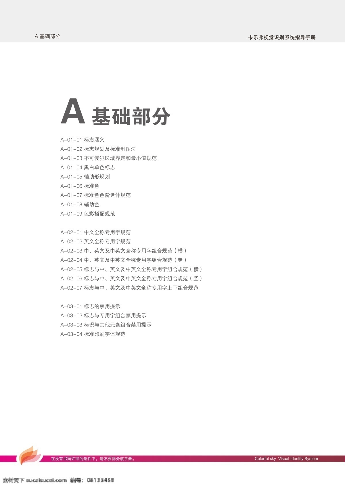 卡 乐 弗 沙发 vi 基础 部分 全套 vi设计 蝴蝶 原创设计 其他原创设计