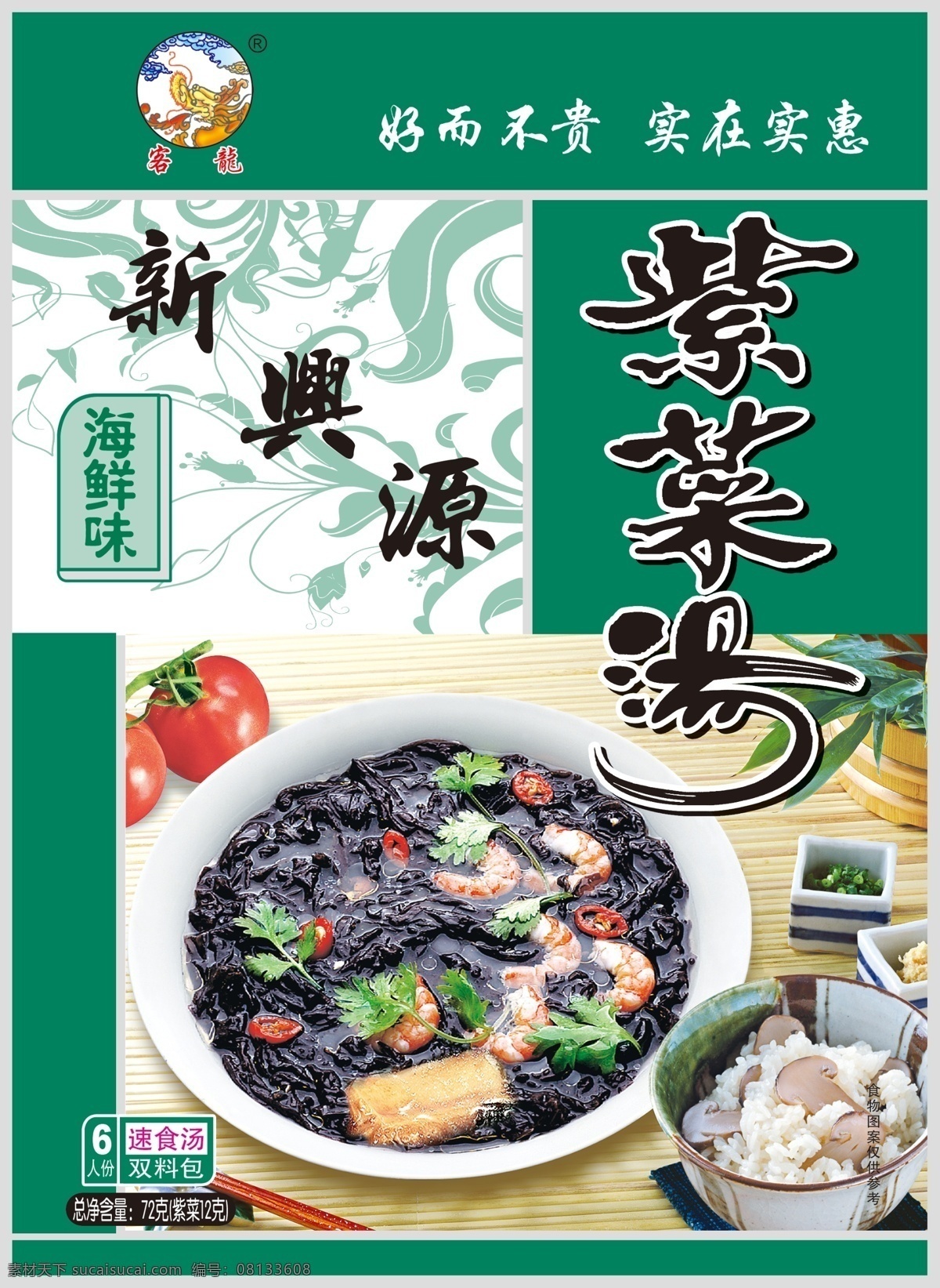 紫菜 汤包 装袋 正 psd源文件