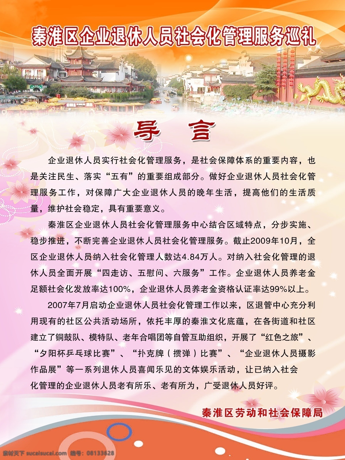 保障 广告设计模板 画册前言设计 活动背景 活动海报 活动宣传 活动展板 活动展架 简介 导言 简介背景 简介封面 简介展板 前言设计 前言背景 前言模板 展前言 前言展板 展板前言 前言易拉宝 前言展板模板 红前言 前言设计写真 参展前言 前言模版 设计前言 退休人员 企业退休人员 劳动 劳动保障 劳动局 劳动保障局 劳动保障所 社会保障 社会 保障局 展板模板 源文件 p 宣传海报 宣传单 彩页 dm