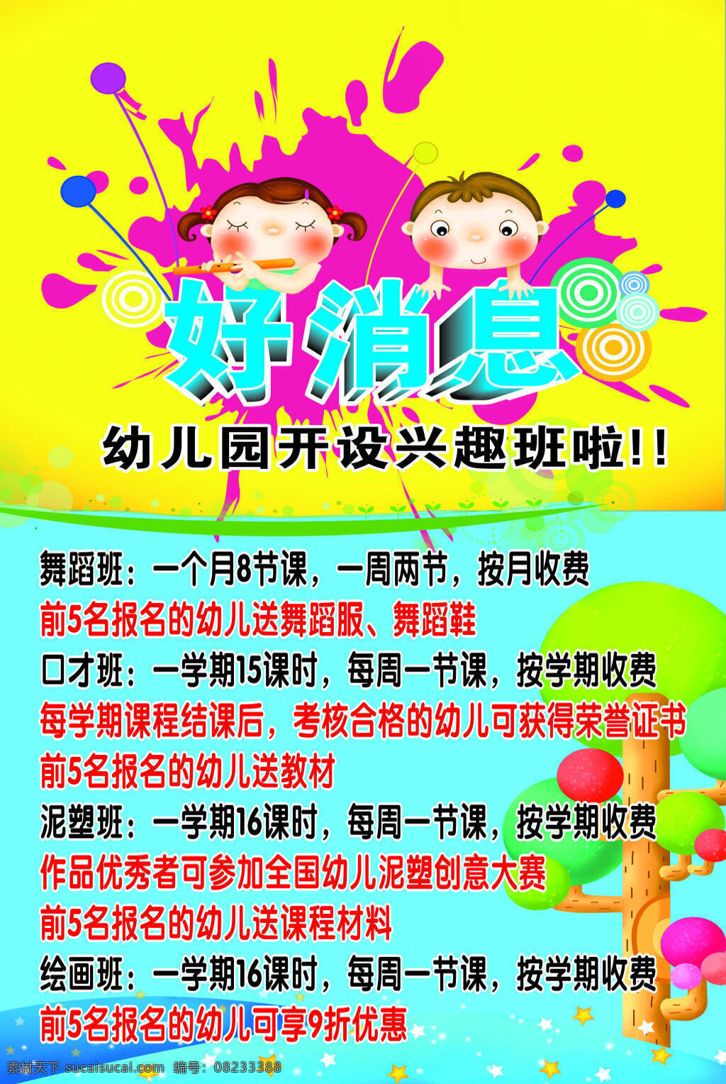 幼儿园 暑期 培训班 矢量图 培训 暑期培训班