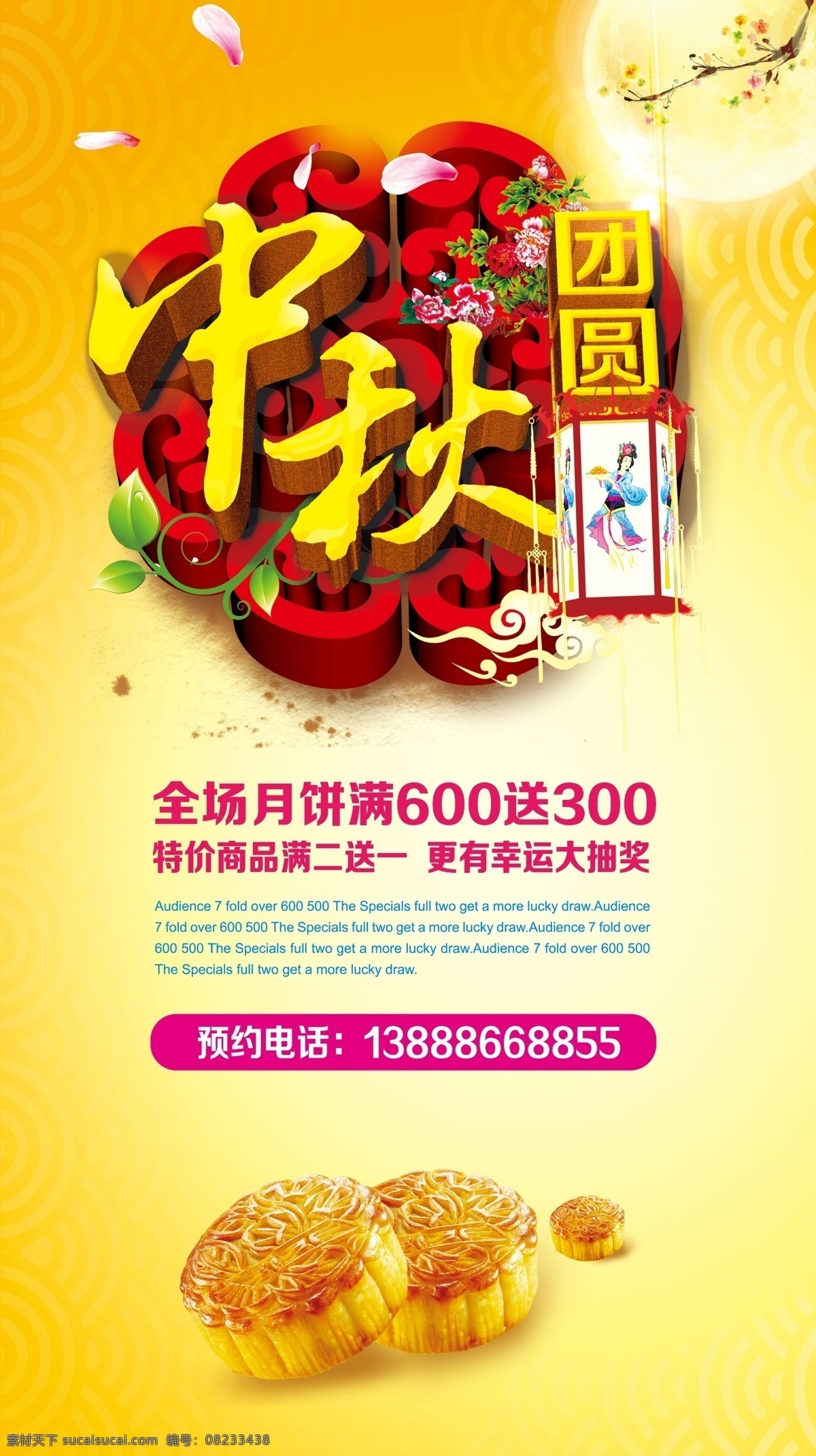 中秋海报 中秋 文件 团圆中秋 中秋团圆 黄色