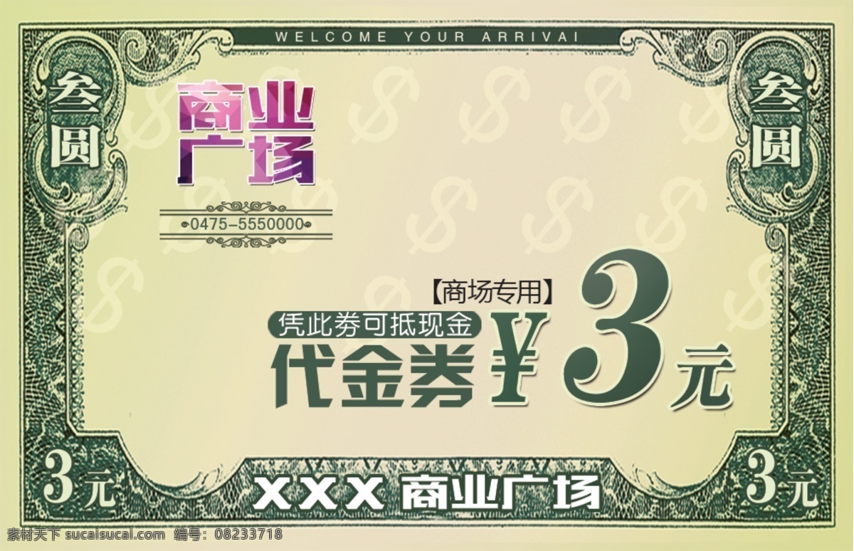 美元 代金券 5美元 100美元 名片卡片 美元代金券 抵值券 美元抵值券 钞票代金券 商场代金券 购物代金券 平面设计