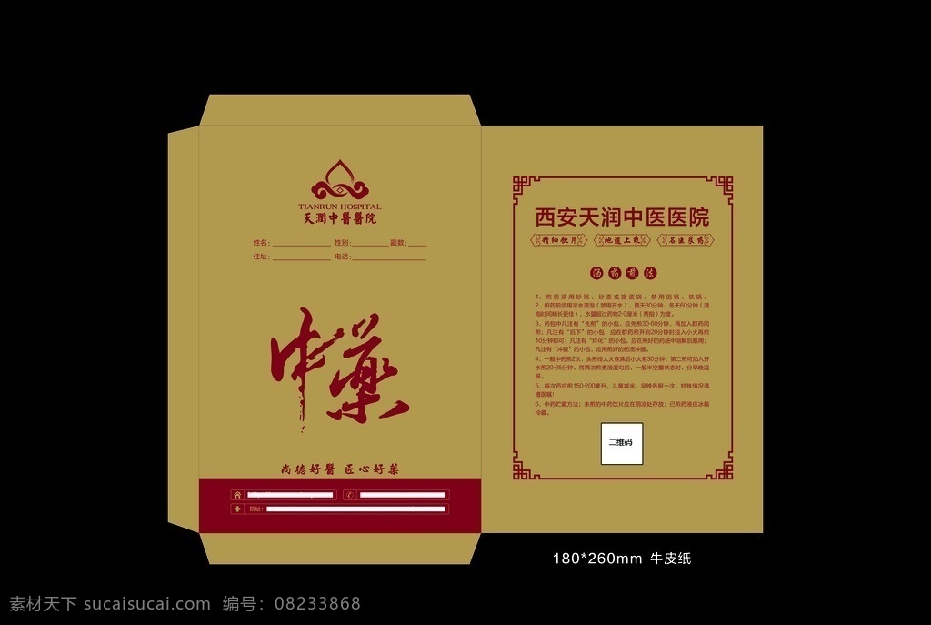 中药袋 医院中药袋 中医院中药袋 煎药方法 服用方法 煎药说明 说明书 中药袋说明书 煎药流程 熬药说明 熬药方法 原创广告设计