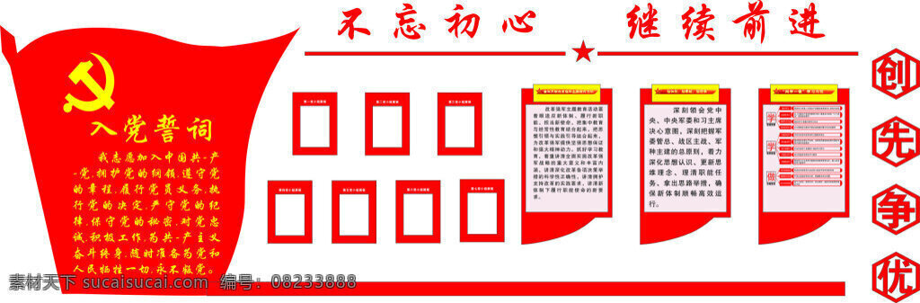党建 看板 不 忘 初心 继续 前进 不忘初心 继续前进 党旗 红色 公司 宣传 展板