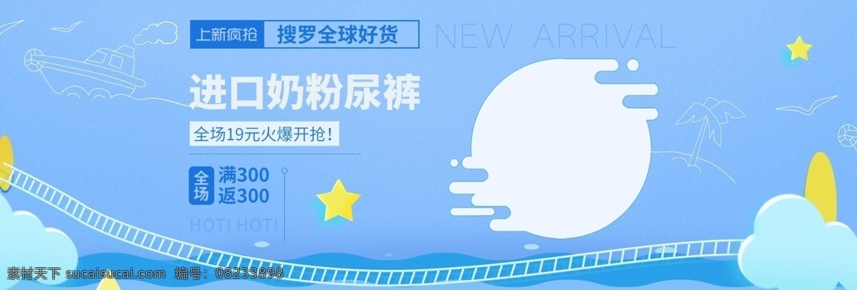 天猫 母婴 上 新 活动 促销 海报 banne 奶粉 尿裤 上新