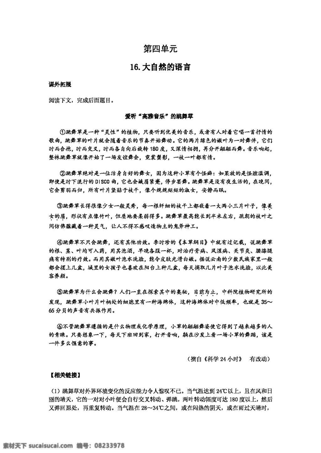语文 人教 版 社 新 课 标语 文 八 年级 上册 四 单元 拓展 提高 训练 八年级上 人教版 试题试卷