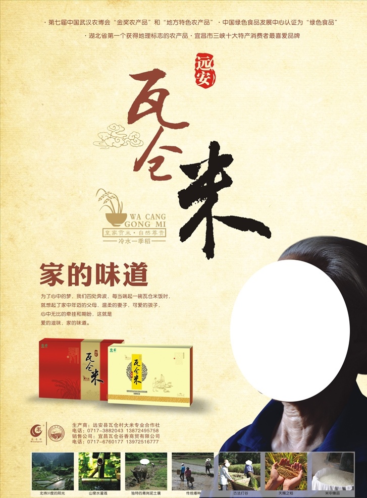 瓦仓米 米 远安 远安米 大米 宜昌 宜昌米