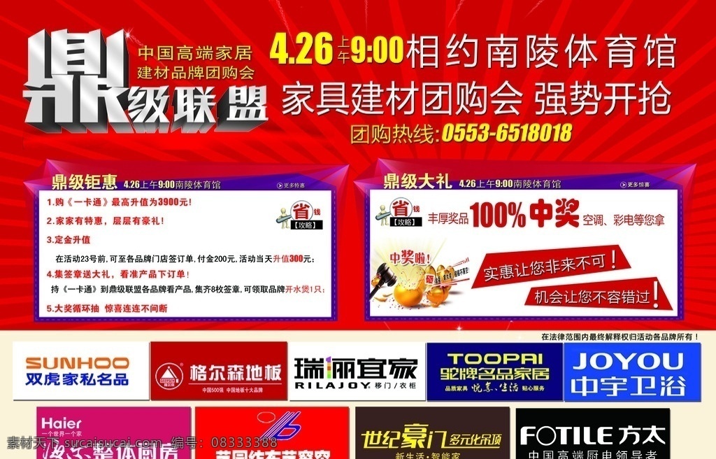 家居联盟 驼牌名品 家居 联盟 驼牌家具 建材比价惠 双虎家私名品 招贴设计