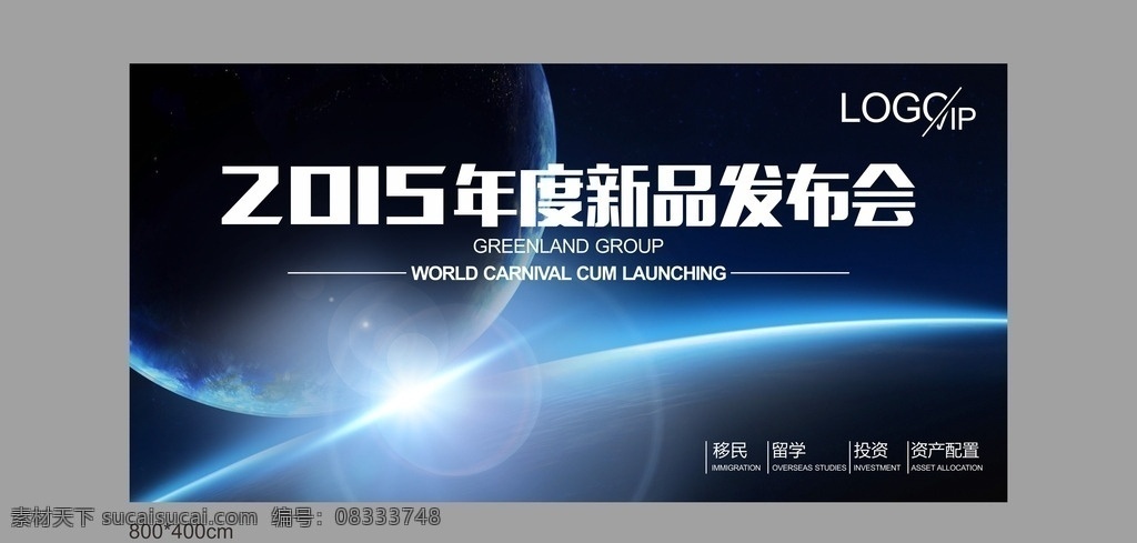 发布会背景板 宇宙 星空 地球 发布会 炫光 蓝色 大气 高端 天体 会议 展板模板