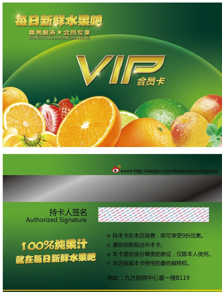 每日新鲜 会员卡 vip 水果元素 名片卡片 广告设计模板 源文件