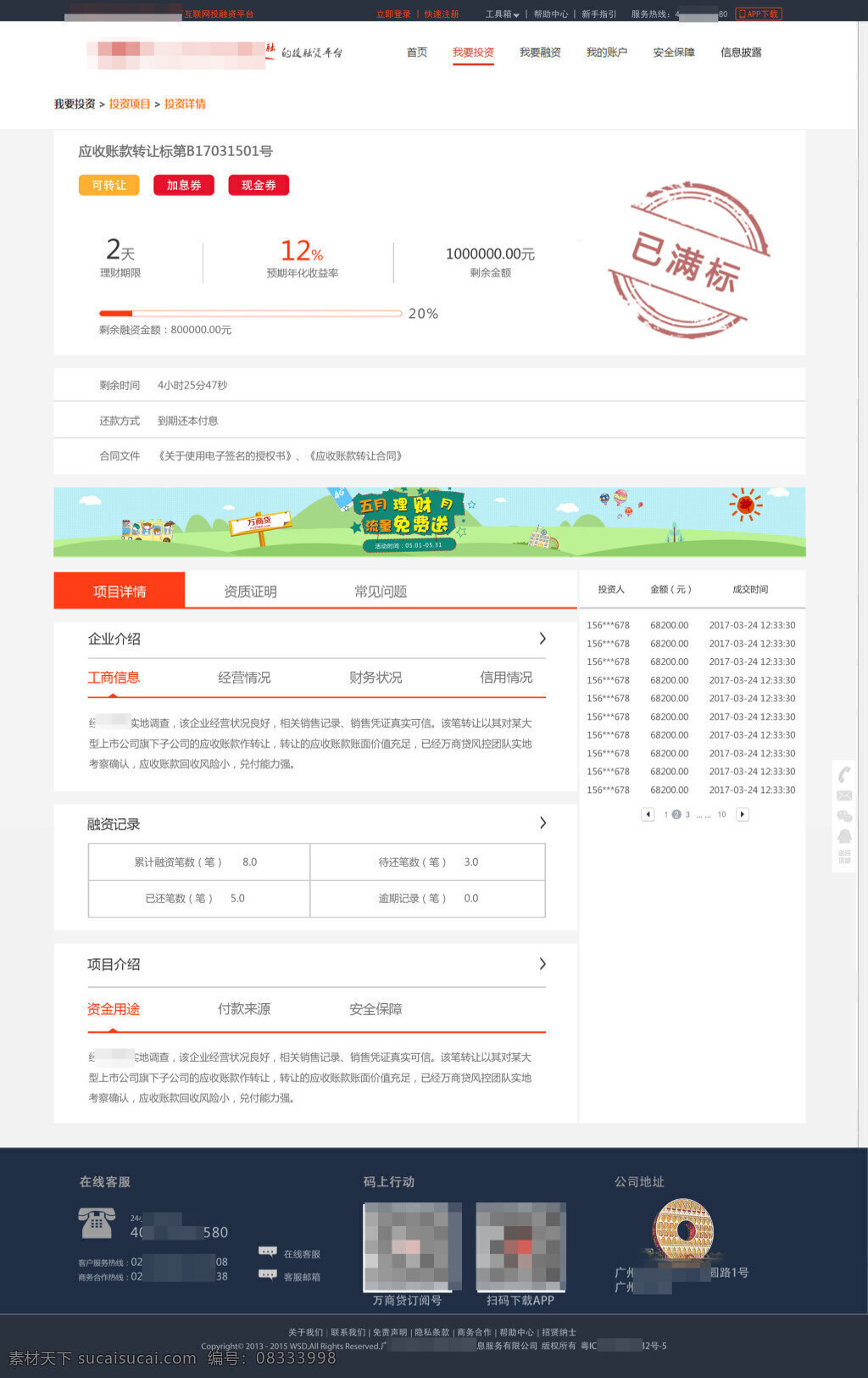 标 项目 详情 简介 金融 理财 投资 企业介绍 融资记录 安全保障 pc网页