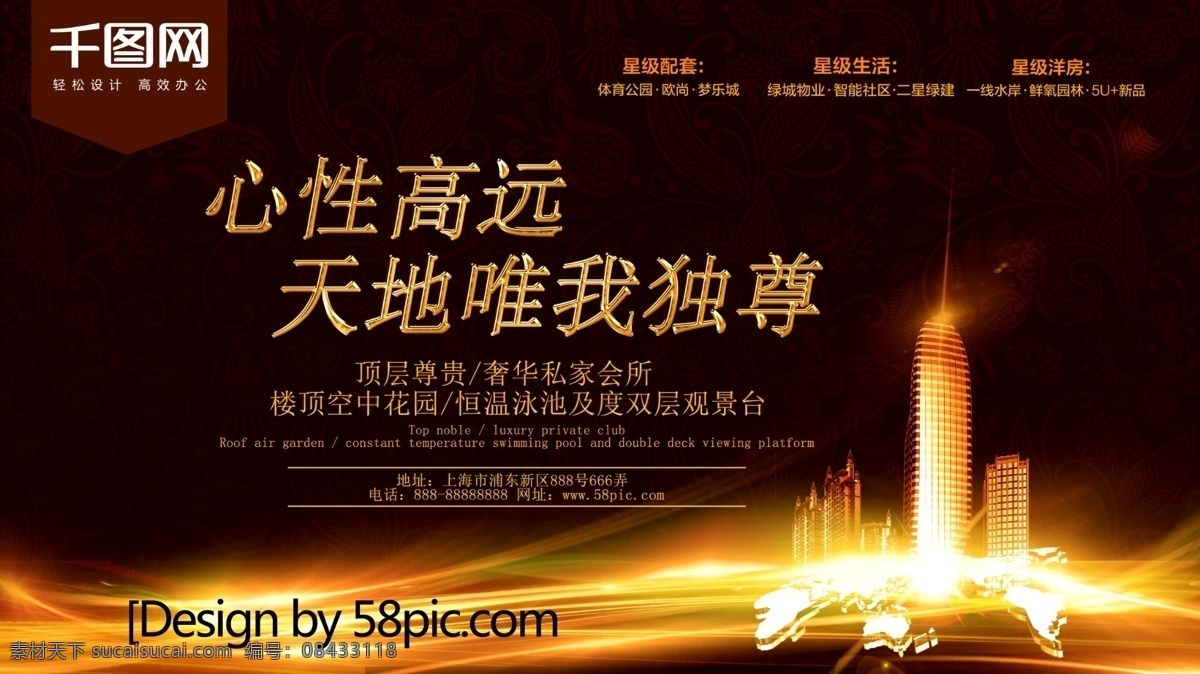 酷 炫 高端 金 心性 高远 天地 唯我独尊 房地产 海报 房地产广告 房地产开盘 房地产dm 高档房地产 房地产广告豪 房地产名片 房地产标志 房地产海报 房地产宣传单 房地产围墙
