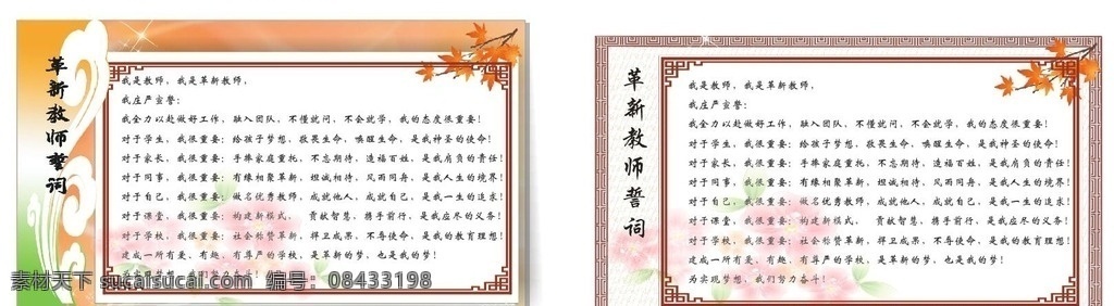教师誓词 誓词 教师 展板 背景 边框 校园文化 环境设计 其他设计