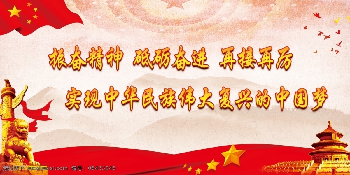 十九大 喜迎十九大 迎接十九大 十九大宣传 十九大背景 学习十九大 解读十九大 贯彻十九大 十九大精神 十九大广告 党建 党建展板 振奋精神 砥砺奋进 再接再厉 中国梦 海报宣传