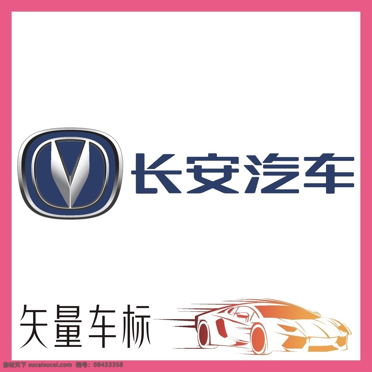 长安汽车 logo 轿车 汽车 新能源 电动车 跑车 suv 老爷车 古董车 高级汽车 奢侈品 国际品牌 高档车 高端车 进口车 车标 标志 摩托车 摩托 机械 工业 logo设计