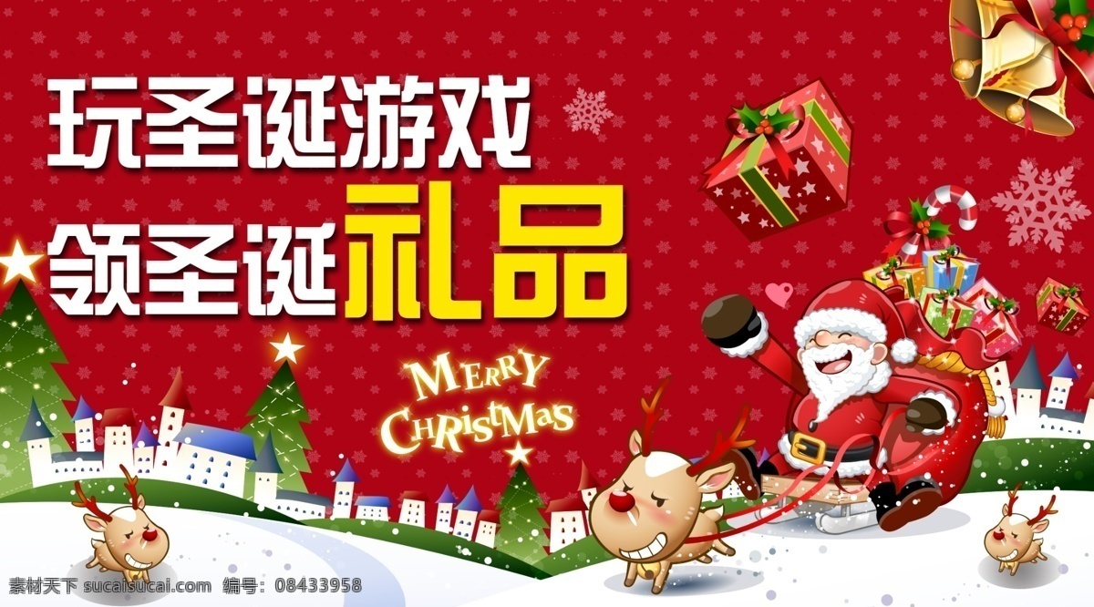 圣诞节快乐 圣诞节海报 圣诞节派对 圣诞海报 圣诞节活动 圣诞节主题 圣诞节特惠 商场圣诞节 超市圣诞节 圣诞节单页 圣诞节传单