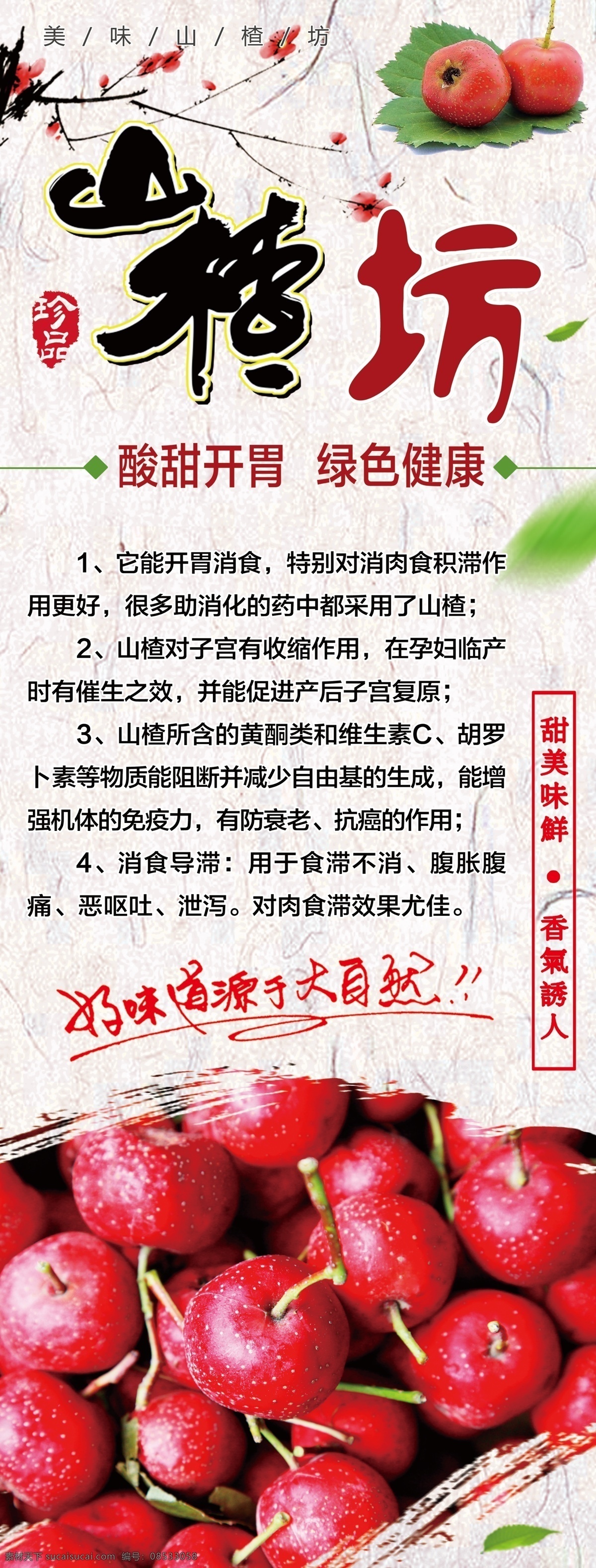 山楂文化 山楂坊 山楂 红果 竹子 山楂展架 山楂海报 红果展架 红果海报 红果文化 祥云 美味 健康 营养 甜美味香 色香诱人 红色展架 红果图片 山楂图片 山楂简介 红果简介 红果功效 山楂功效 梅花 美味山楂 珍品 分层