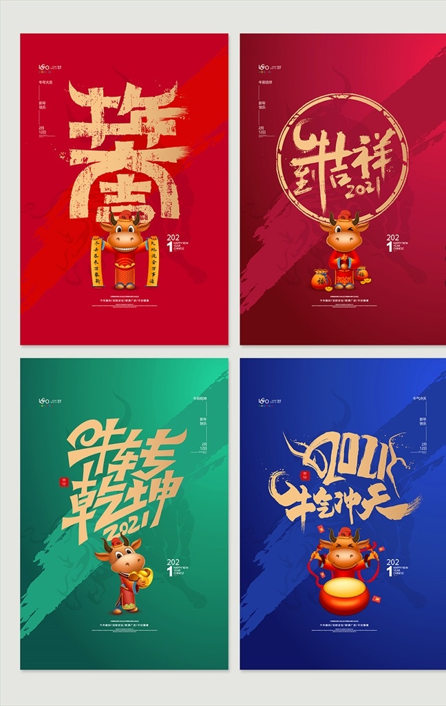 牛年 大吉 海报 2021牛年 2021年 2021 年 牛年海报 2021字体 新年海报 新春海报 2021新年 新春 牛年大吉 牛年吉祥 牛年新年 牛年春节 牛年广告 牛年年画 2021素材 卡通牛 手绘牛 牛年剪纸 2021年画 生肖牛