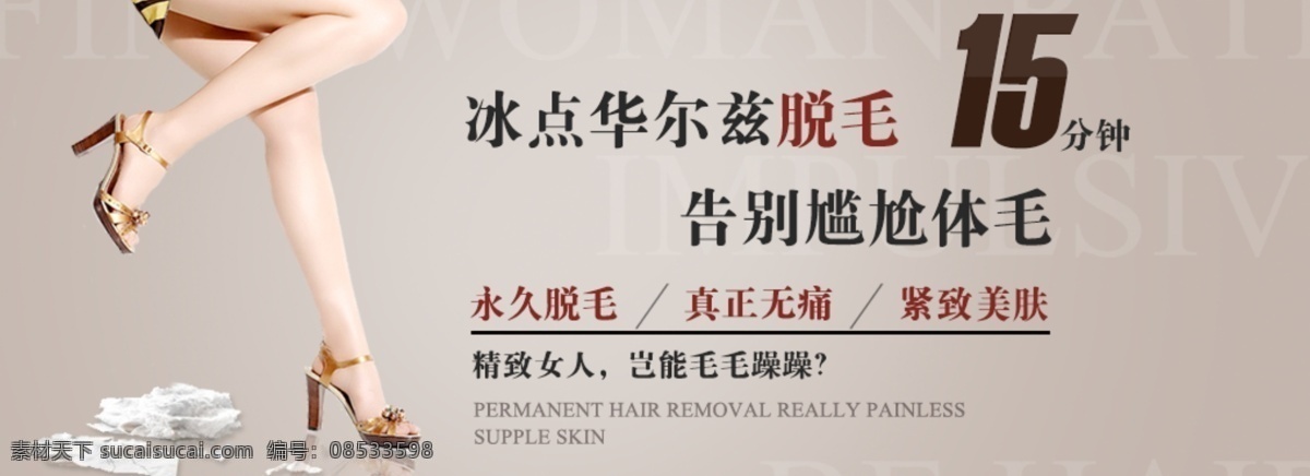 美腿 其他模板 脱毛 网页模板 性感美女 源文件 整形 冰点 华尔兹 网页 整形网站通栏 网页素材