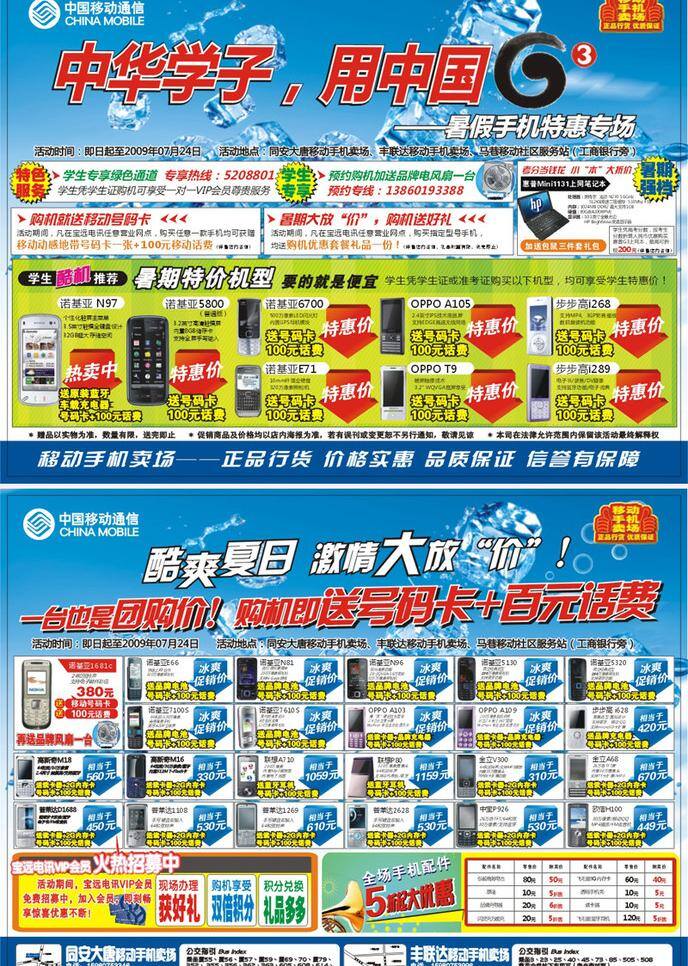 dm宣传单 促销dm单 单页 暑假 宣传单 手机 特惠 专场 活动 促销 dm 单 宝远 宝远电讯 宝远手机城 手机特惠 专场活动 移动g3 矢量 海报 宣传海报 彩页