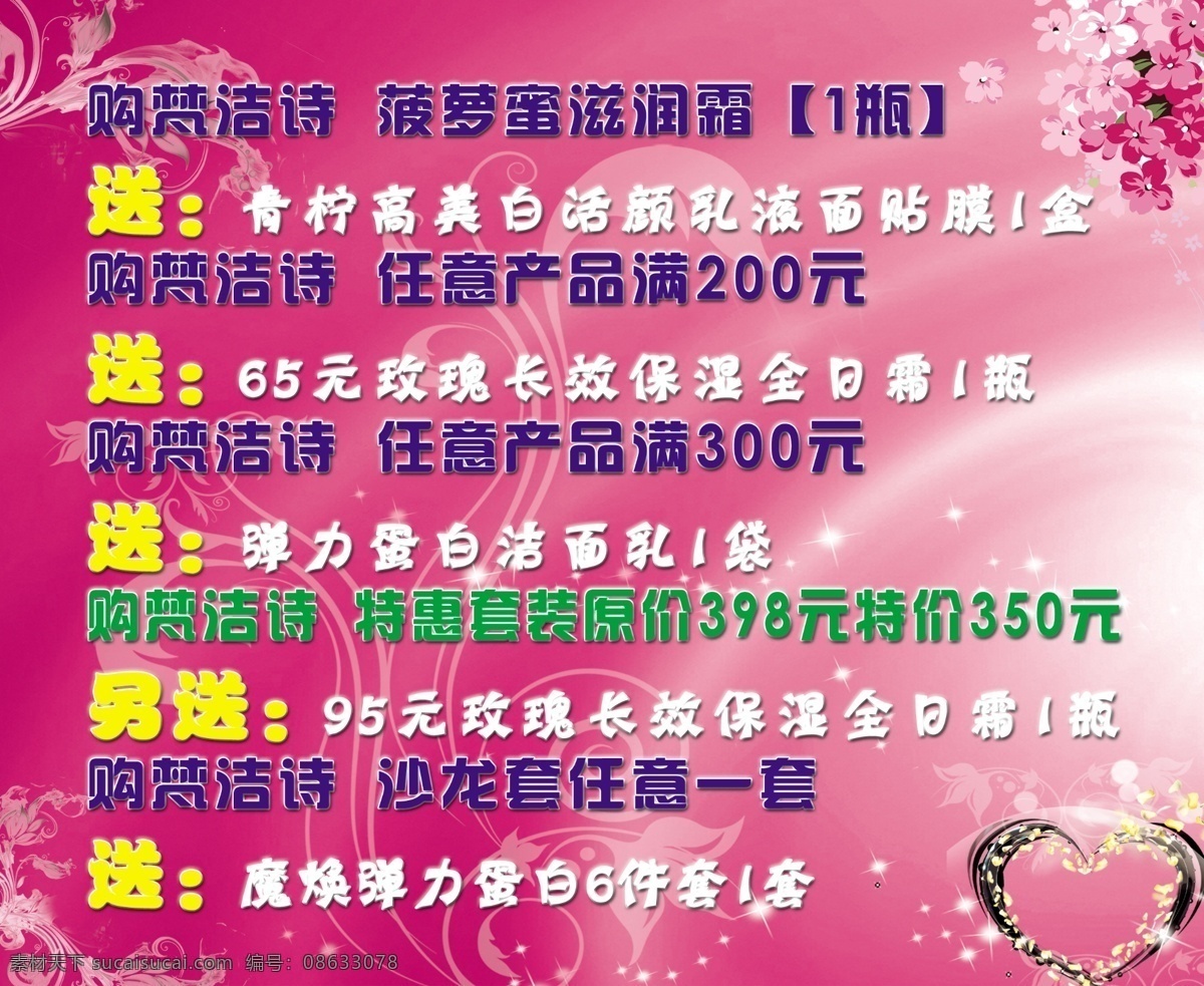 dm宣传单 广告设计模板 国庆 化妆品 礼品 玫瑰 舒淇 送礼 宣传单 店 模板下载 中秋 源文件 psd源文件