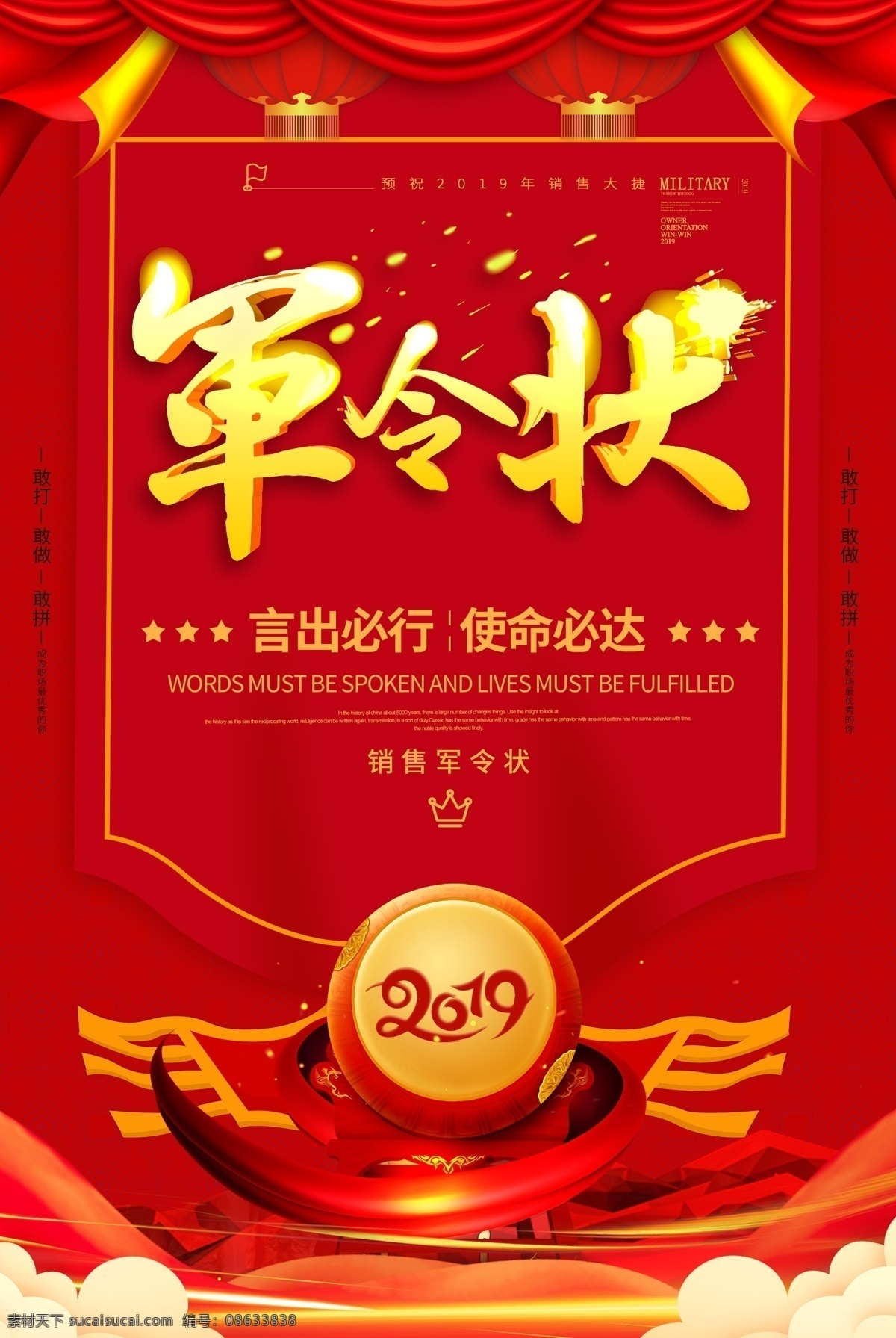 红色 喜庆 企业 军令状 文化 海报 使命必达 销售 2019 销冠 冠军 企业文化