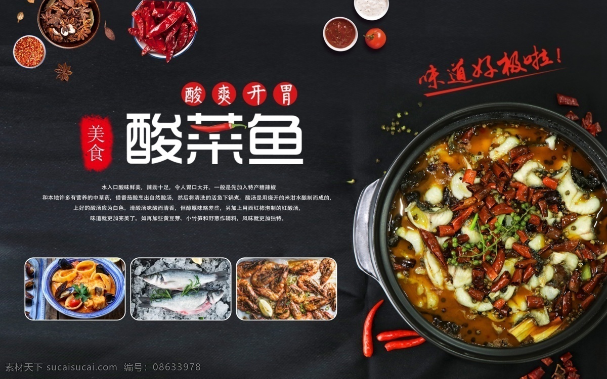 重庆酸菜鱼 四川酸菜鱼 麻辣酸菜鱼 酸菜鱼简介 酸菜鱼文化 酸菜鱼展架 酸菜鱼加盟 酸菜鱼海报 酸菜鱼展板 酸菜鱼广告 水煮酸菜鱼 酸菜鱼历史 酸菜鱼招贴 酸菜鱼宣传 川味酸菜鱼 酸菜鱼馆 酸菜鱼店 酸菜鱼灯箱 酸菜鱼人物 酸菜鱼墙画 酸菜鱼壁画 酸菜鱼挂图 酸菜鱼挂画 香辣酸菜鱼