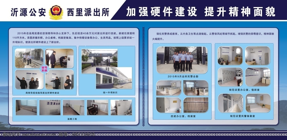 派出所展板 蓝色 公安 派出所 展板 宣传 室外广告设计