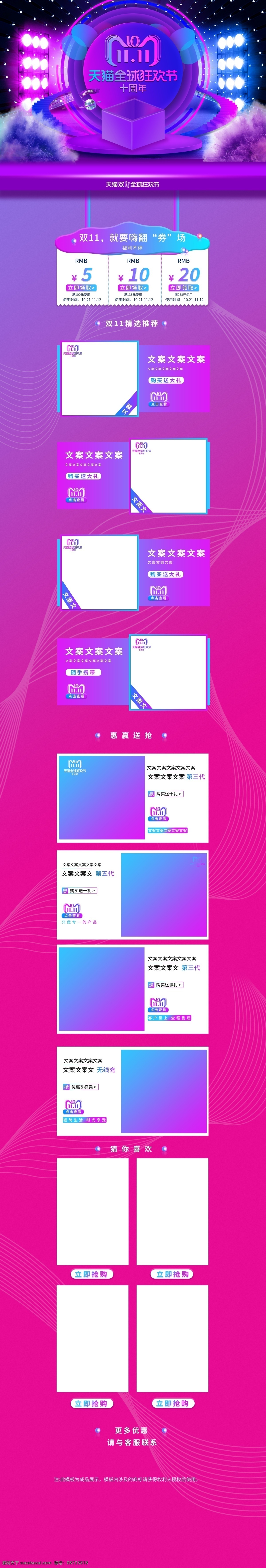 双 首页 模板 炫 酷 电器 装修 十 周年 狂欢节 双十 首页模板 首页装修模板 店铺