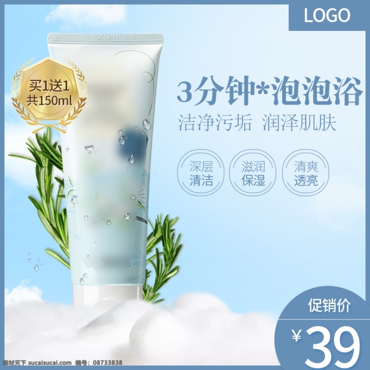 电商 淘宝 补水 护肤品 化妆品 洁面 主 图 直通车 促销标 护肤品直通车 主图护肤品 套装